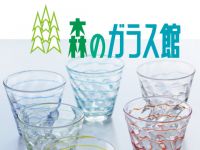 森のガラス館～琉球ガラス体験／展示販売～