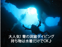 アズワンダイブ沖縄 As One Dive OKINAWA ~青の洞窟、ダイビング、スノーケル、釣り~