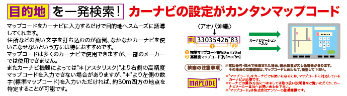 マップコード使い方